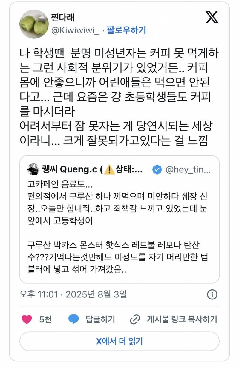 현재 서로 충격받고있는 커피 못먹게하는 사회 분위기