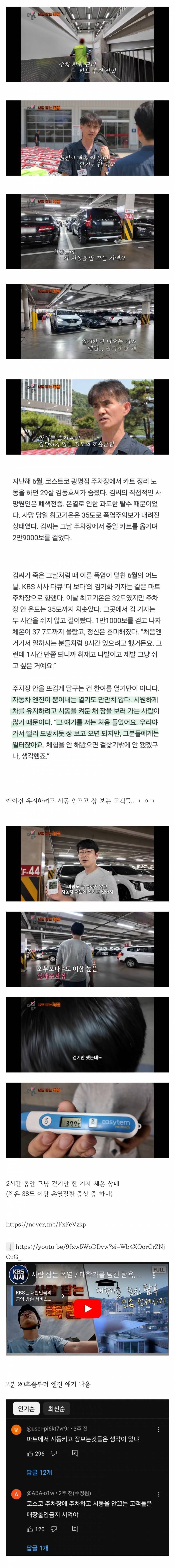 현재 주작이 아니라 소름이라는 마트 주차장 실화