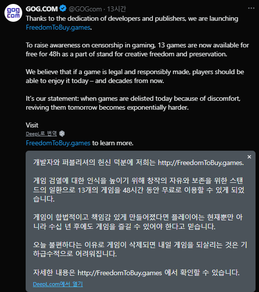 [GOG무료배포]GOG에서 검열에 대응하여 48시간동안 게임 13종을 무료배포 [정보글]