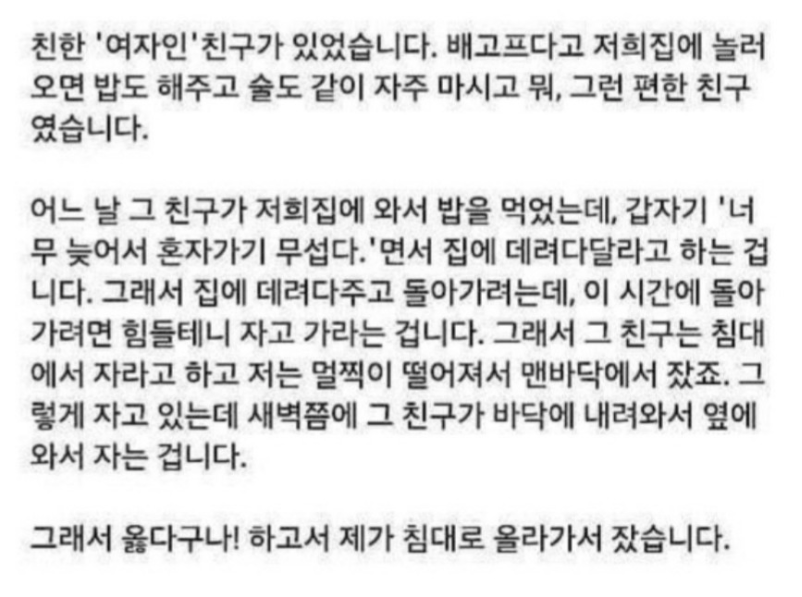 여사친과 잔 썰