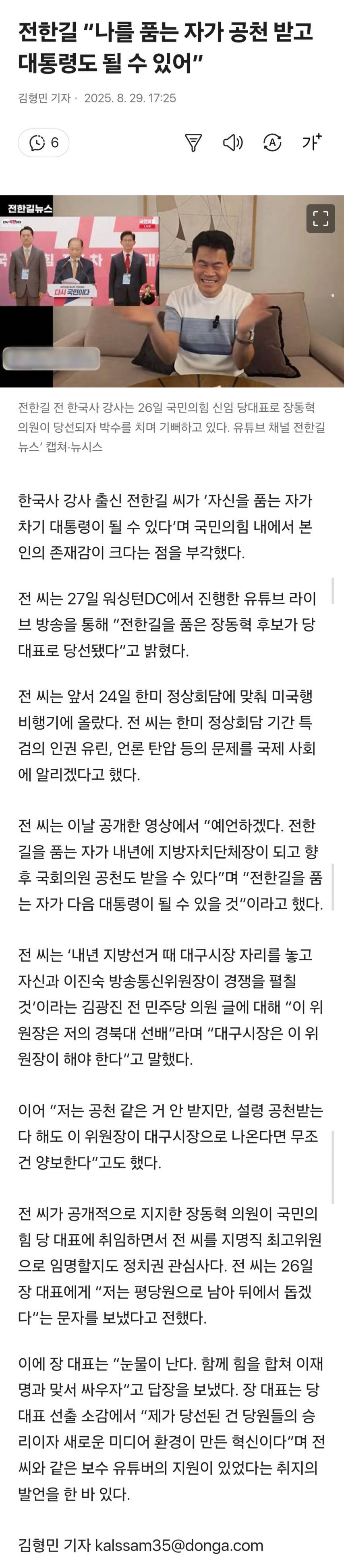전한길 “나를 품는 자가 공천 받고 대통령도 될 수 있어”