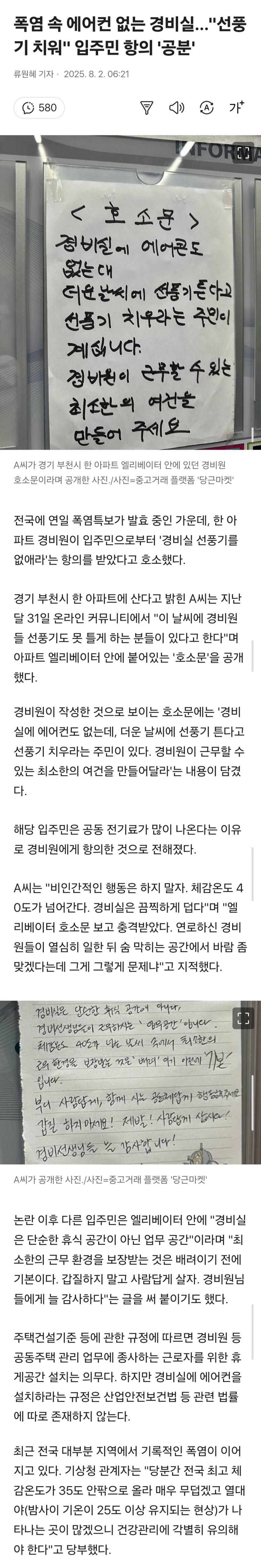 경비실에 선풍기마저 치우라는 미친 인간이 있네요 ㄷㄷ