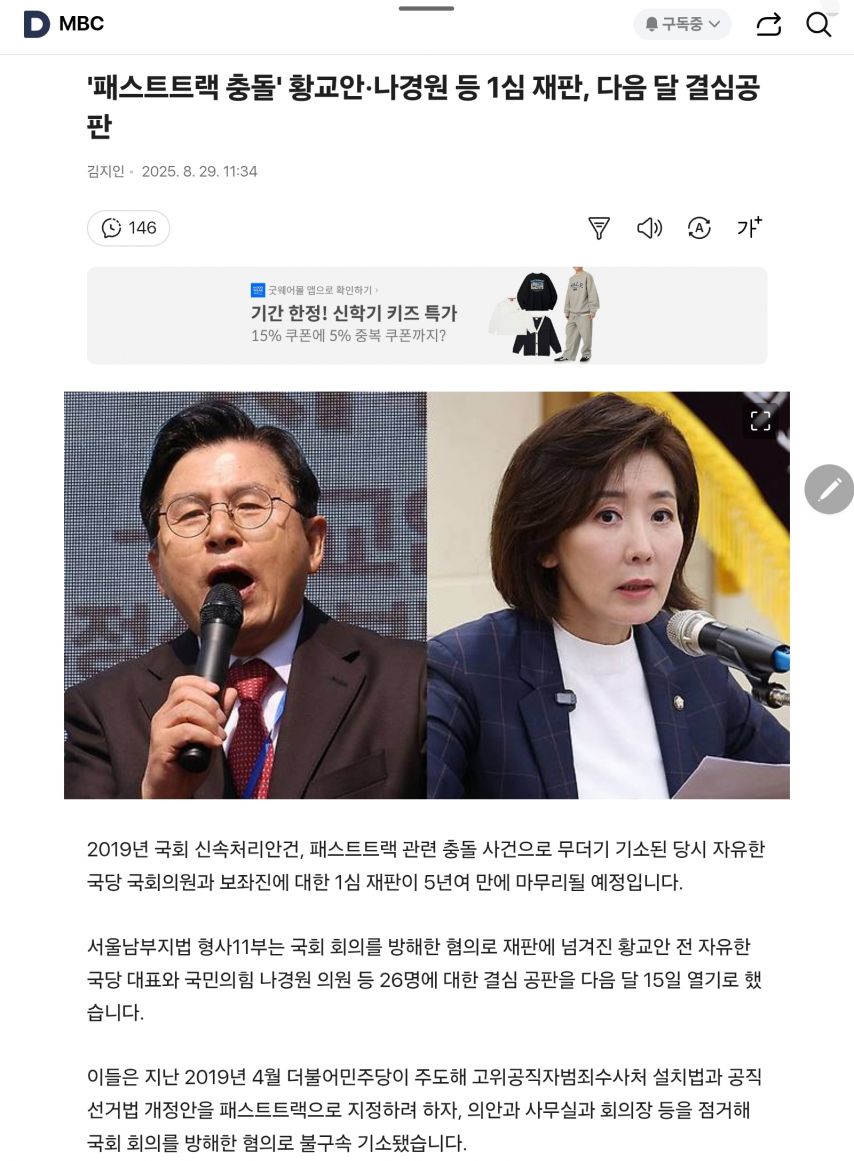 ‘빠루’ 나경원, 5년 8개월 만에 1심 결심공판