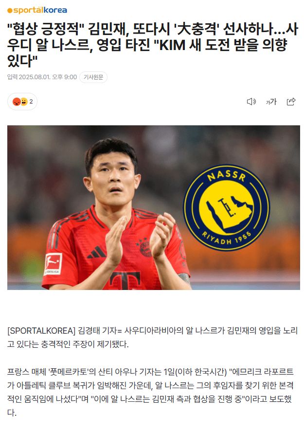 “협상 긍정적” 김민재, 또다시 ‘大충격’ 선사하나…사우디 알 나스르, 영입 타진 “KIM 새 도전 받을 의향 있다”