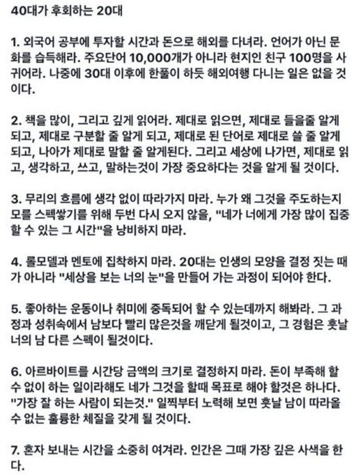 40대가 후회하는 20대.