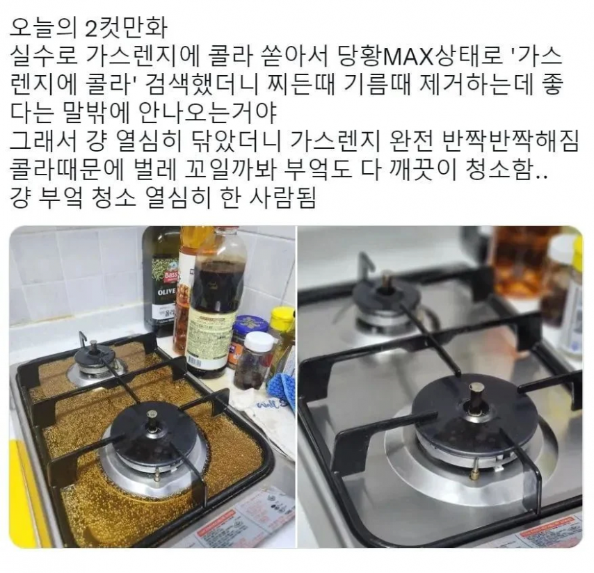 가스렌지에 콜라 쏟음.