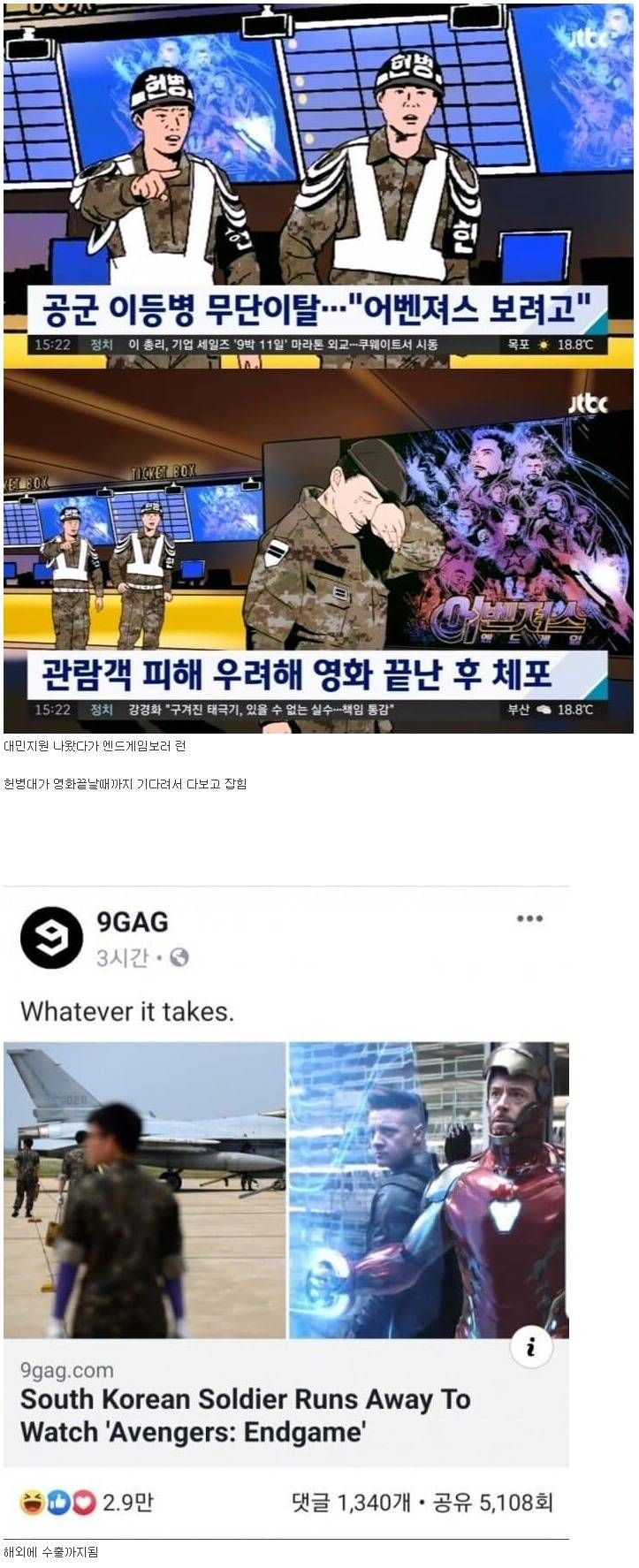 전설적인 레전드급 탈영 사유.