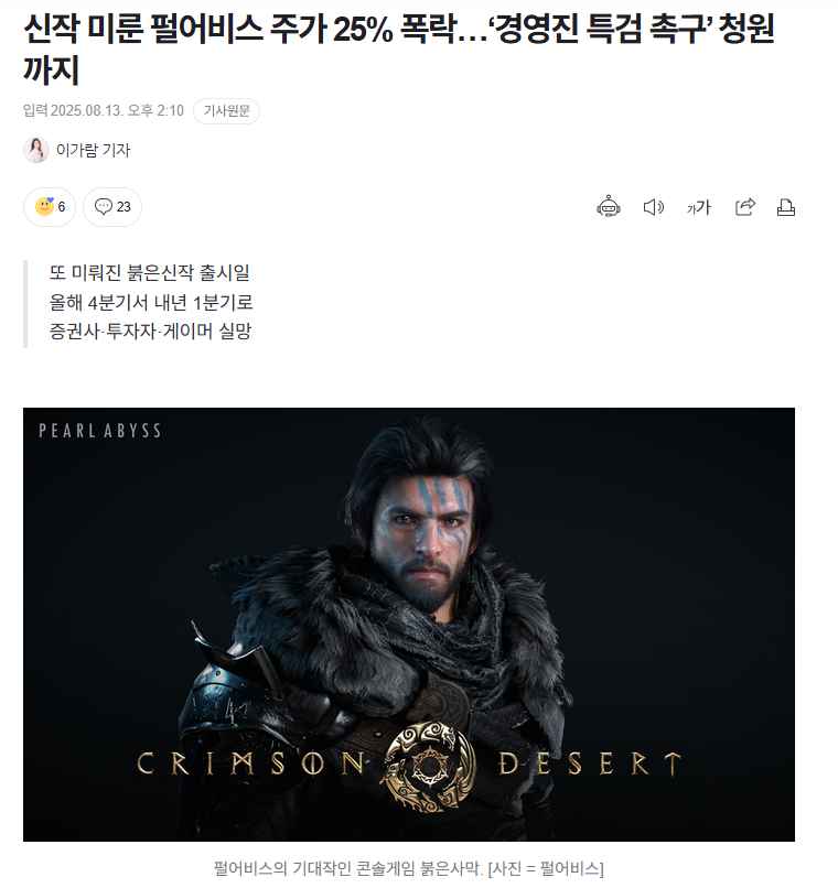 주가 25% 폭락…‘경영진 특검 촉구’ 청원까지