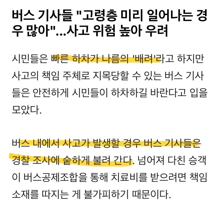 버스에서 미리 일어나는게 버스기사들에게는 스트레스