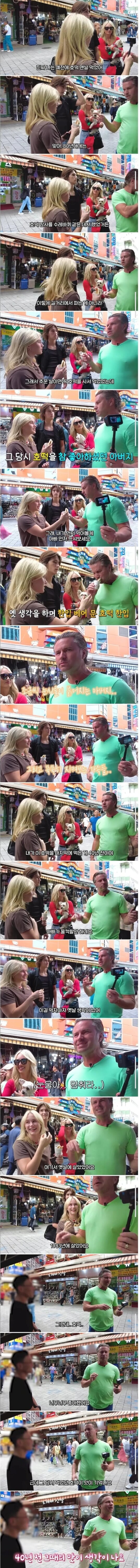 한국 방문했던 외국 아재가 호떡먹고 갑자기 눈물흘린 이유.jpg