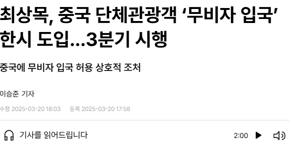 중국 9월28일부터 한국 무비자 입국의 진실
