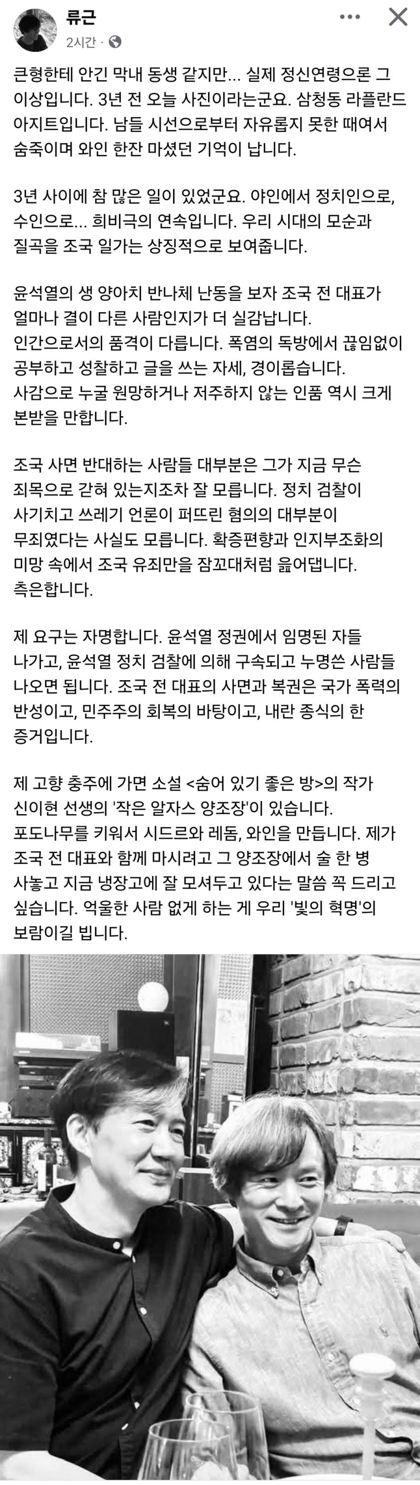 류근 – 조국 사면…