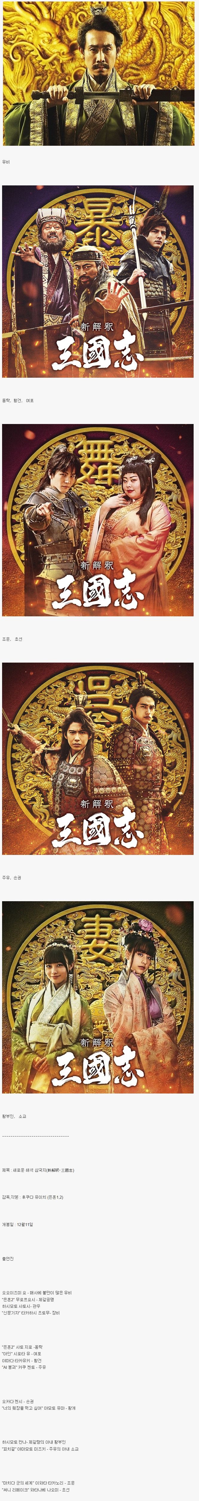 2020년 일본에서 개봉한삼국지 영화.