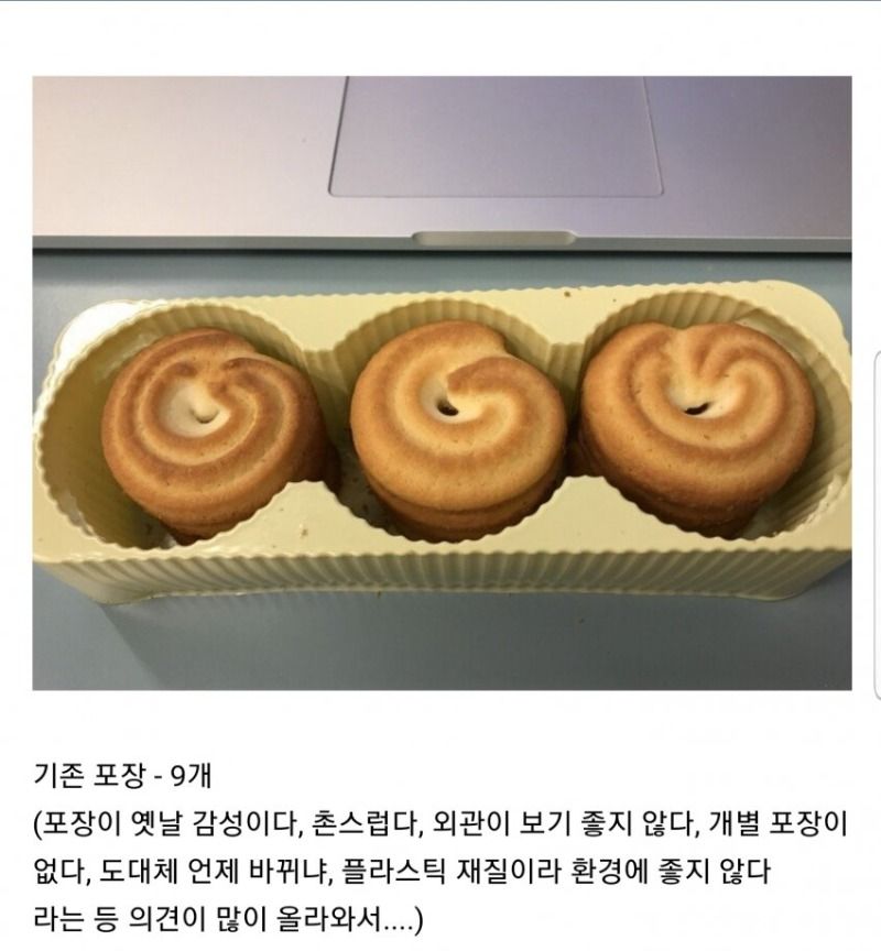 소비자 의견을 수용해 포장지 바꾼 과자.