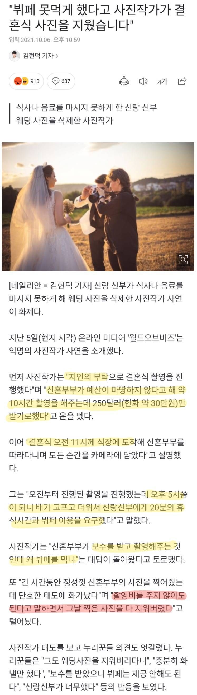 빡쳐서 결혼식 사진 삭제한 작가.