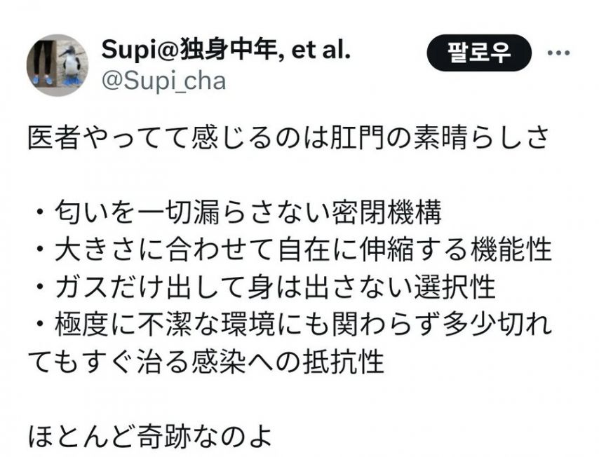 의사가 느낀 항문의 놀라운점.jpg