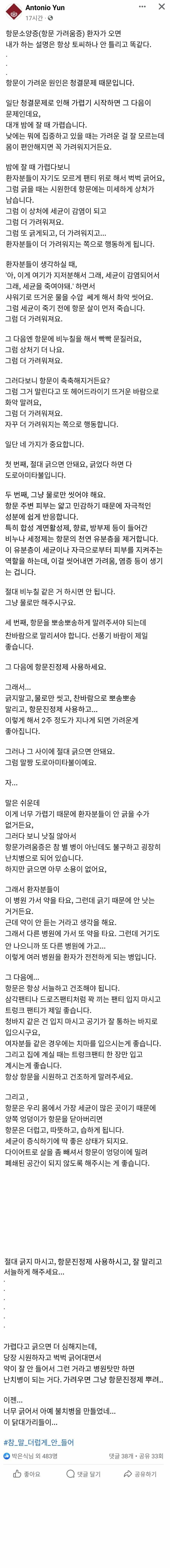 항문 전문의가 말하는 당신의 항문이 간지러운 이유.jpg