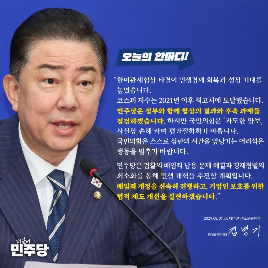 김병기 오늘의 한마디 ㄷㄷㄷ