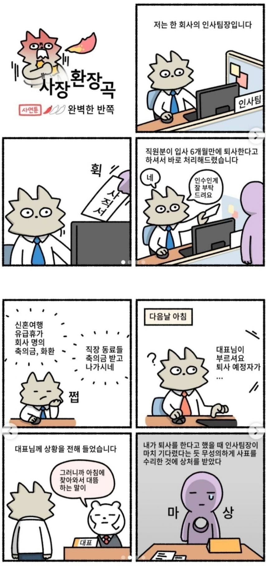 인사팀장이 겪었던 한 여직원의 퇴사.jpg
