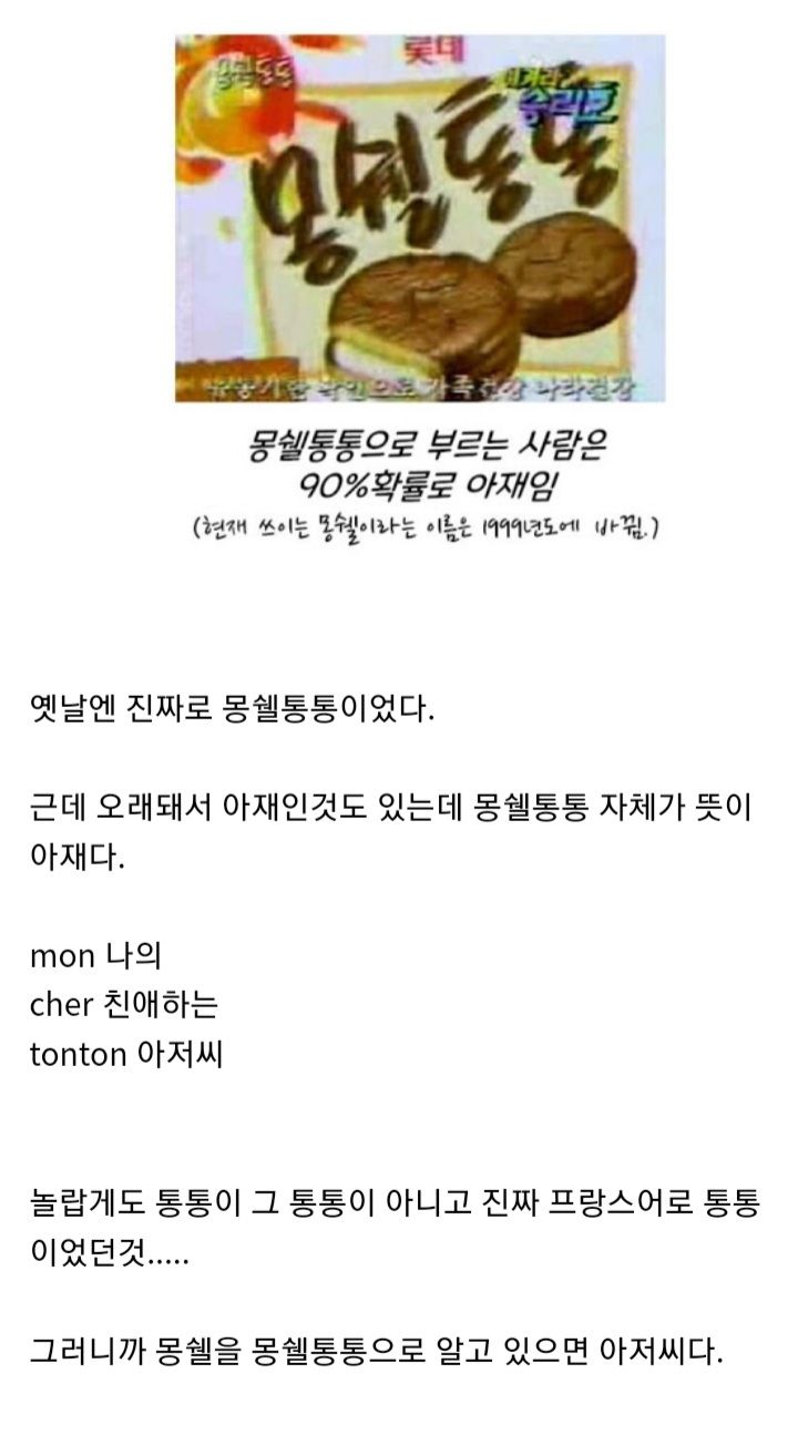 몽쉘에 통통을 왜 붙여요?