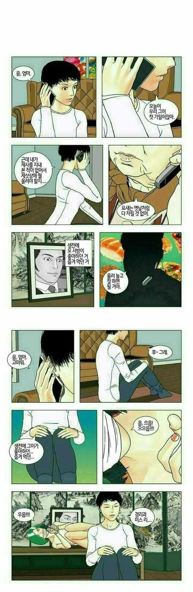 남편 제사…