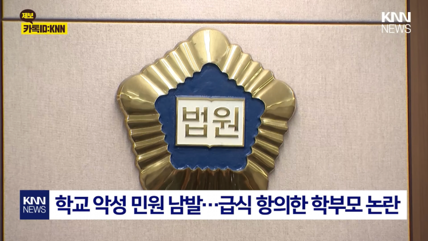 돈까스 소스 부어줬다가 학부모 항의