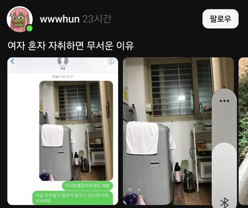 여자 혼자 자취하면 무서운 이유