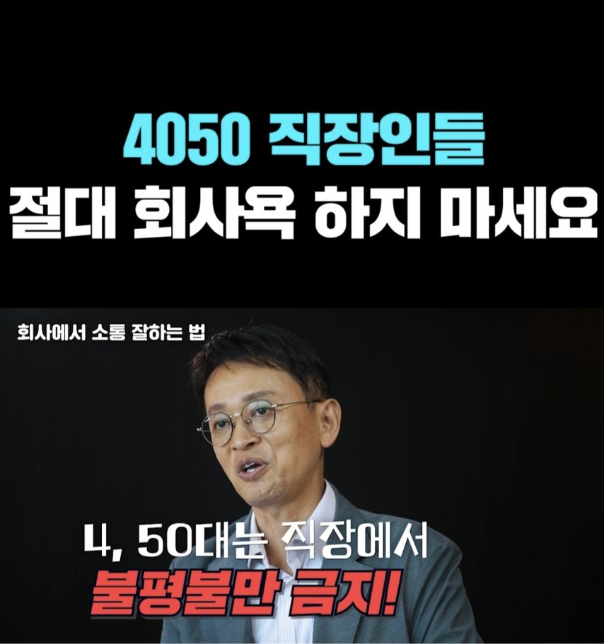 4050 직장인들 절대 회사욕 하지마세요.jpg