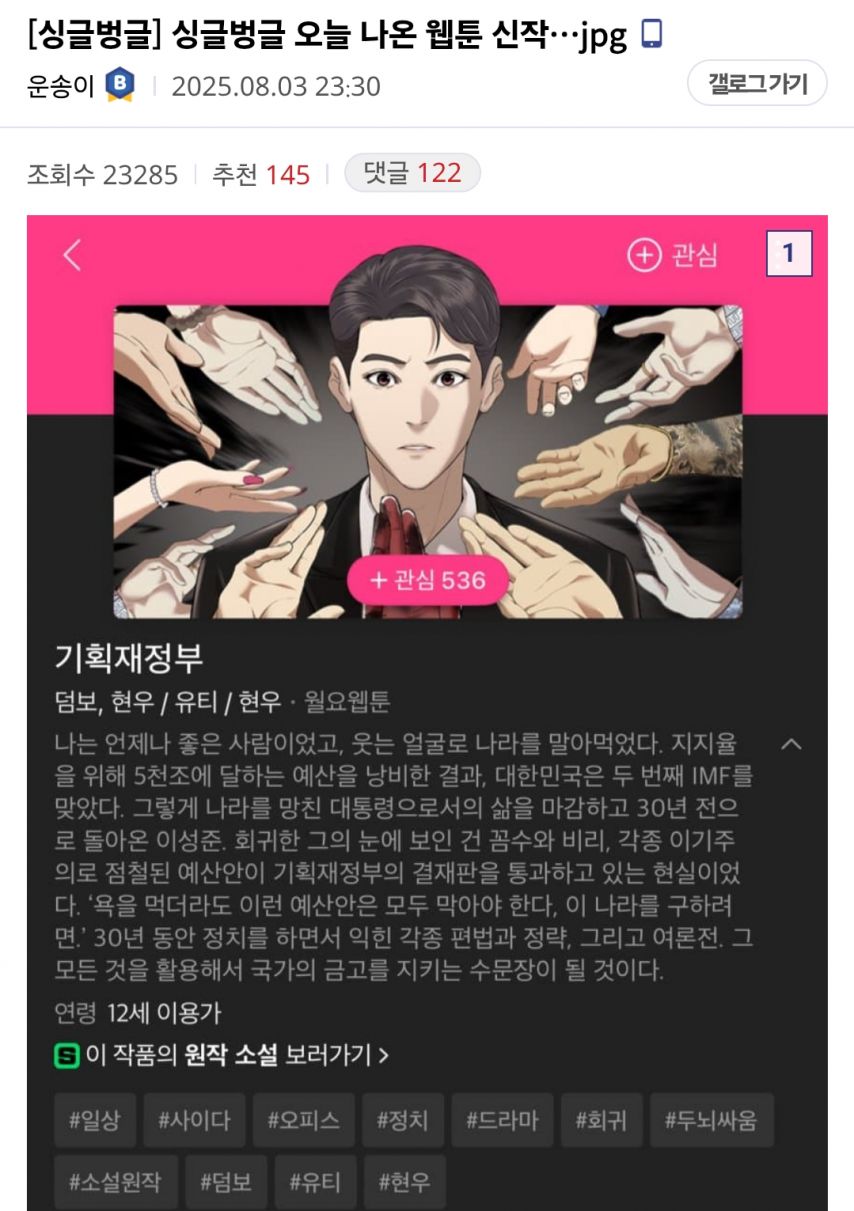 반응 폭발적이라는 웹툰 신작 수준.jpg