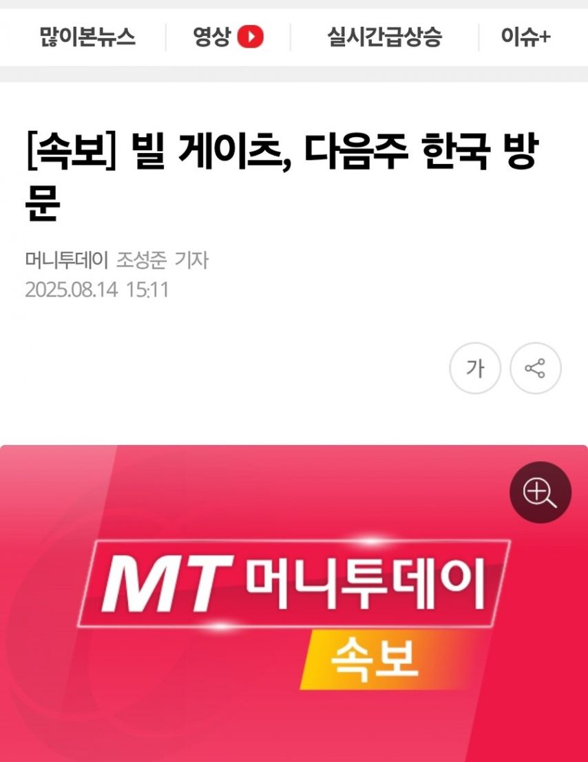 [속보] 빌게이츠 한국 방문