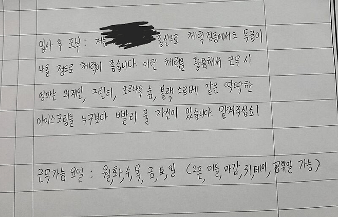 베스킨라빈스 합격자 자소서
