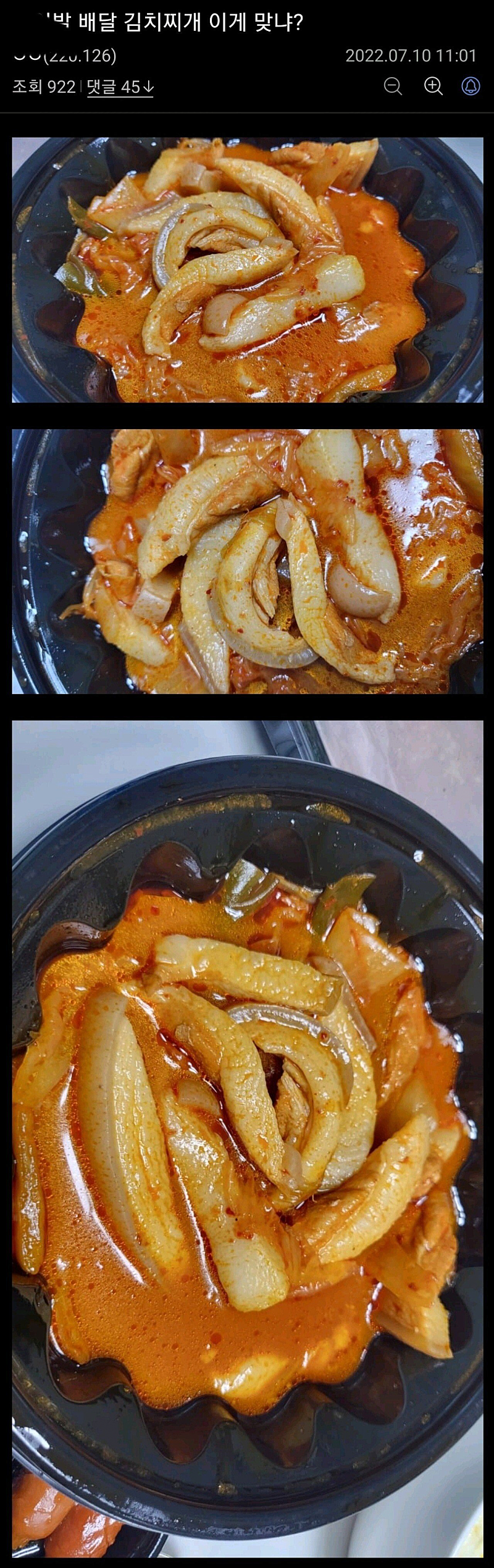 배달온 김치찌개 상태가 왜이럼?