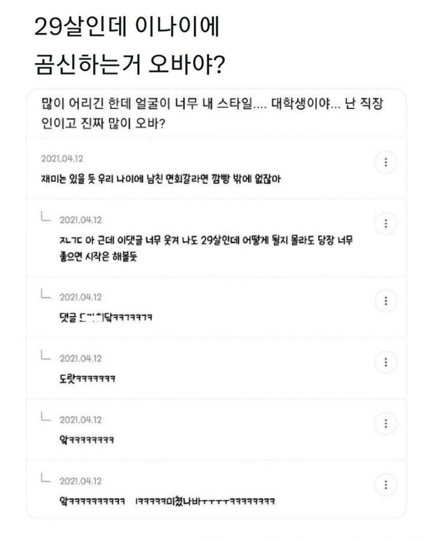 29살에 곰신신는거 오바야?