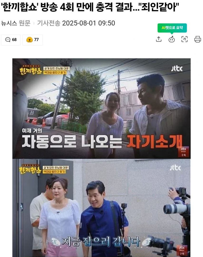 민폐 예능 ‘한끼줍쇼’ 후속작 근황
