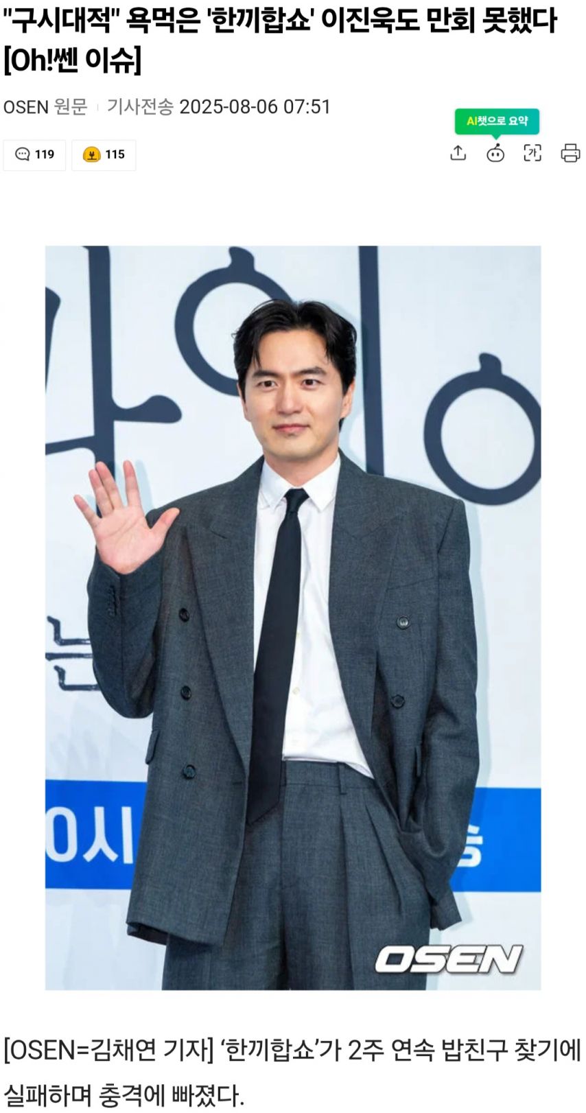 민폐 예능 ‘한끼줍쇼’ 후속작 2주 연속 ㅋㅋ