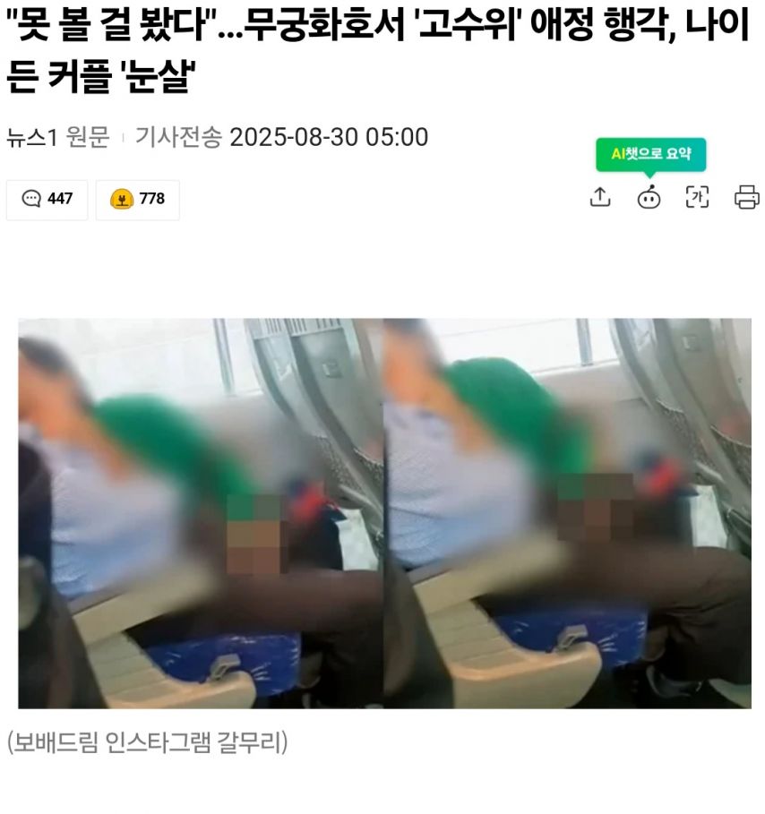 안구조심) 무궁화호 불륜 의심 진상 커플