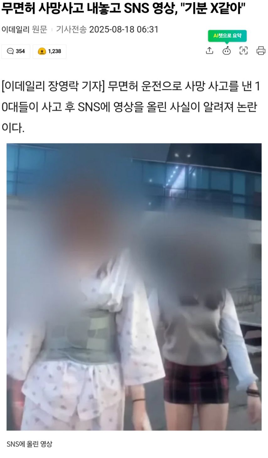 SNS 셀프 인증한 소녀