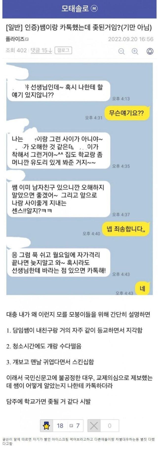 교사학생 관계제보한 디시인