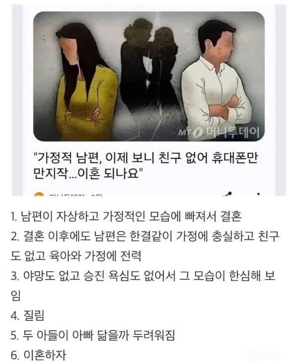 가정적인 남편의 최후