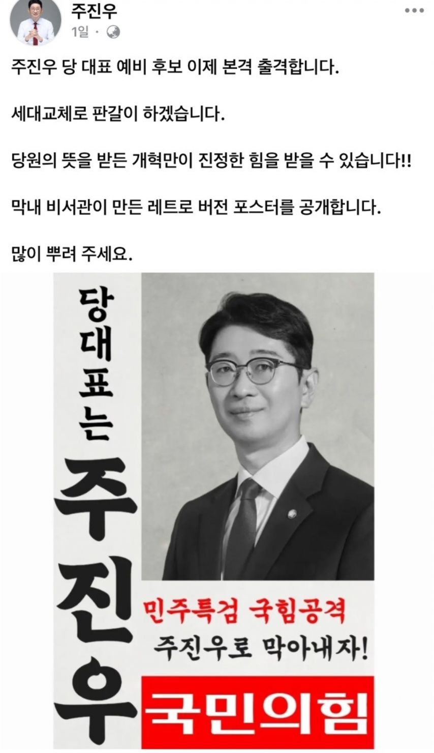 국짐 주진우 당대표 출마.jpg