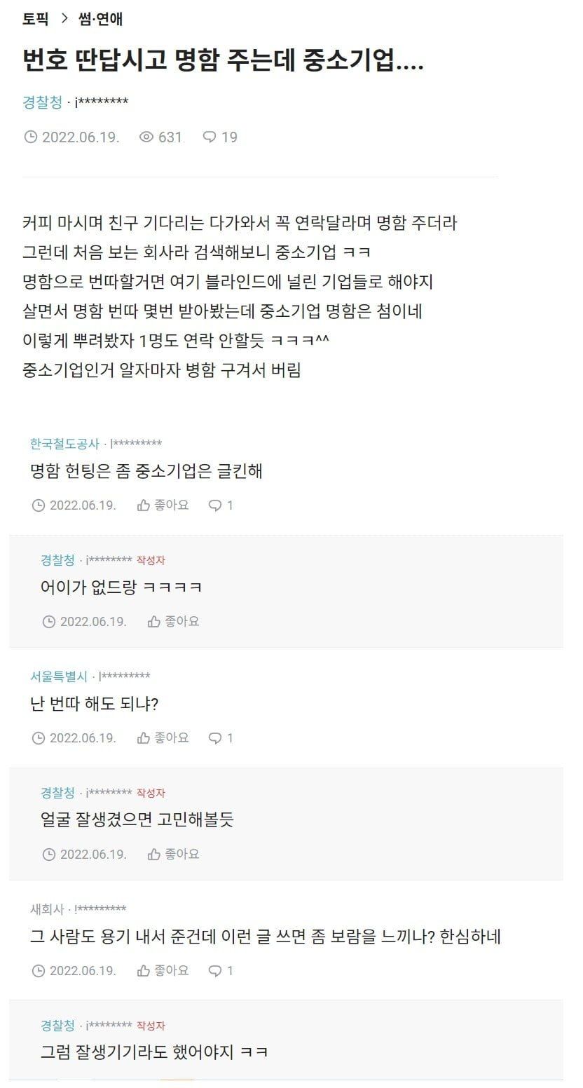 명함 헌팅 당했다는 경찰녀