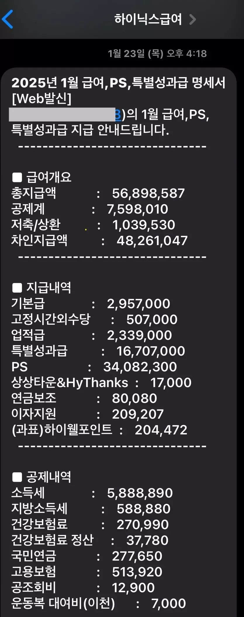 충격적인) SK하이닉스 급여명세서