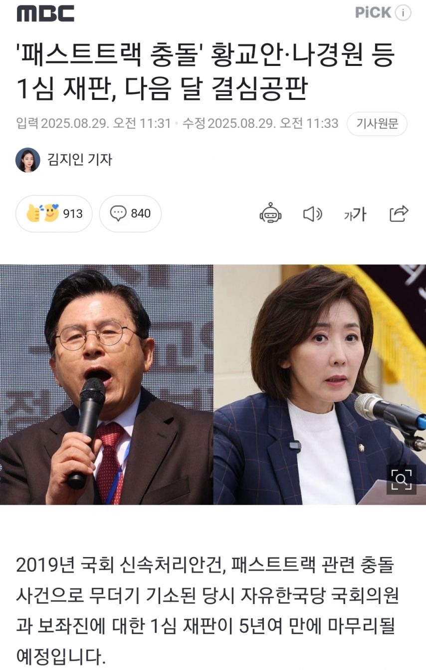 내란 빠루 할매 드디어 결심 공판