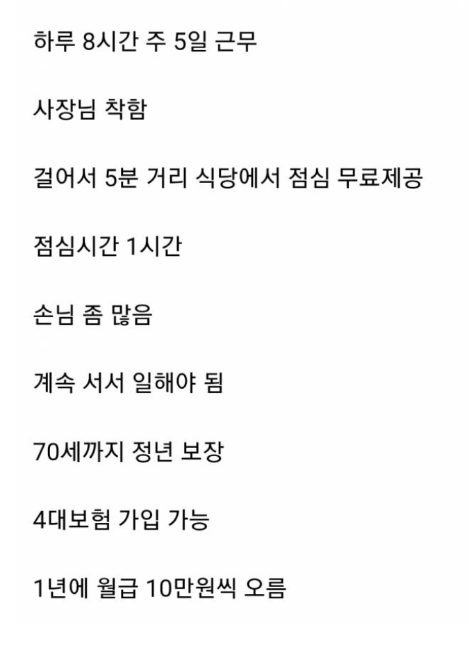 월급 세후 300만원 준다고 하면 평생 카페 알바 가능 vs 불가능
