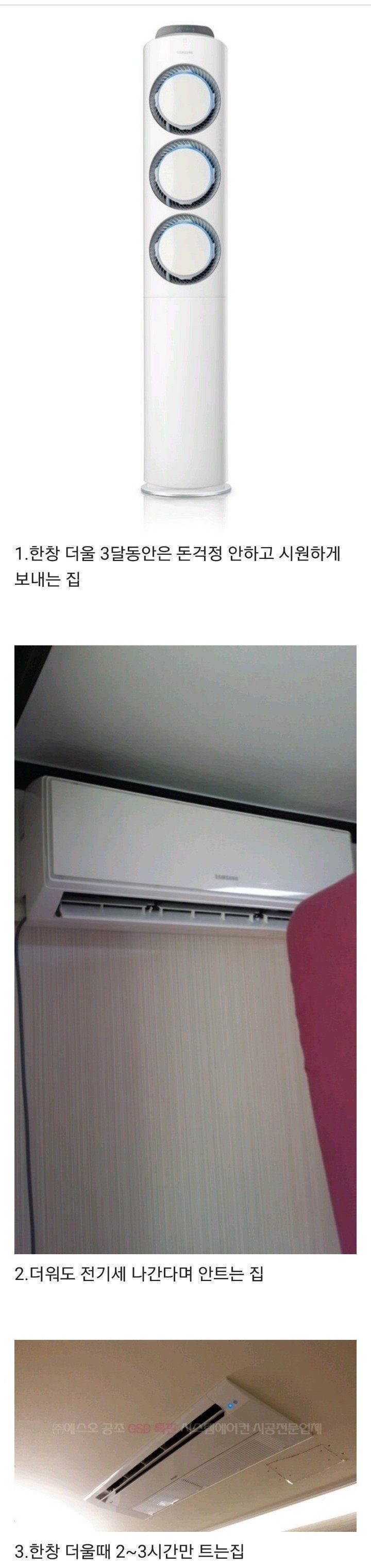 오피셜급 집안마다 진짜 진짜 다르다는 에어컨 트는 유형