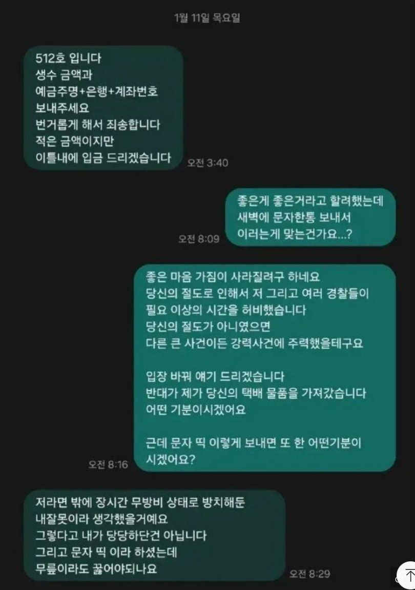 택배 생수 훔쳐간 사람과의 문자 ㄷㄷㄷㄷ
