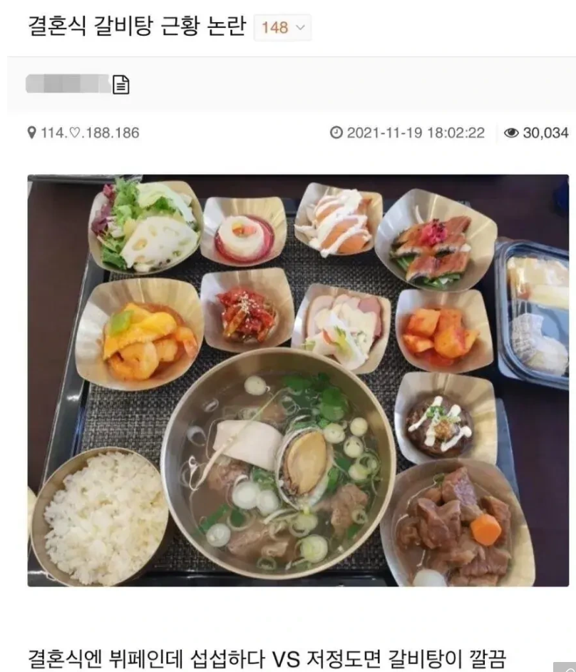 결혼식 갈비탕 논란