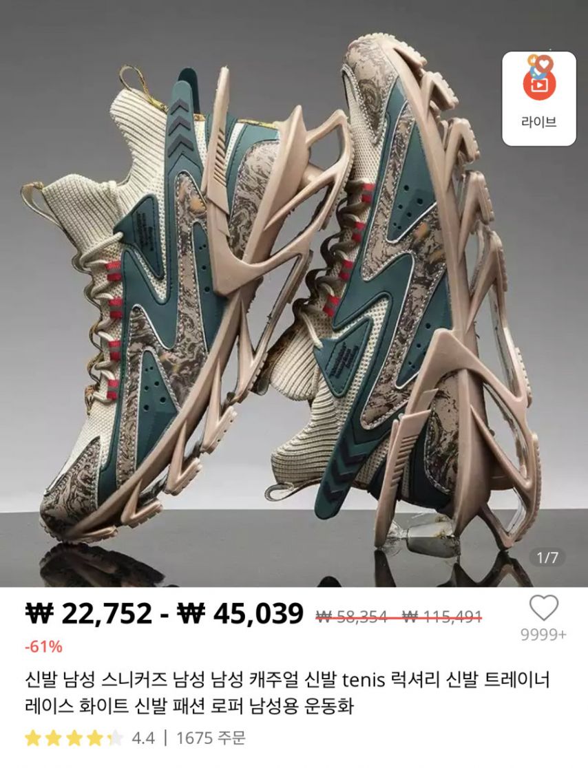 이해하기 힘든 감성의 운동화.