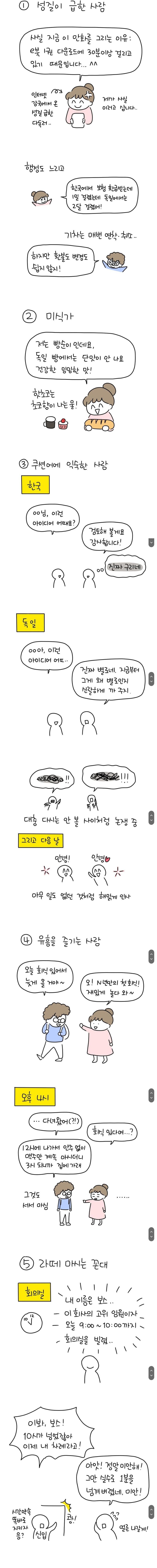 독일 거주자가 말하는 독일에 오면 안 되는 유형 다섯 가지