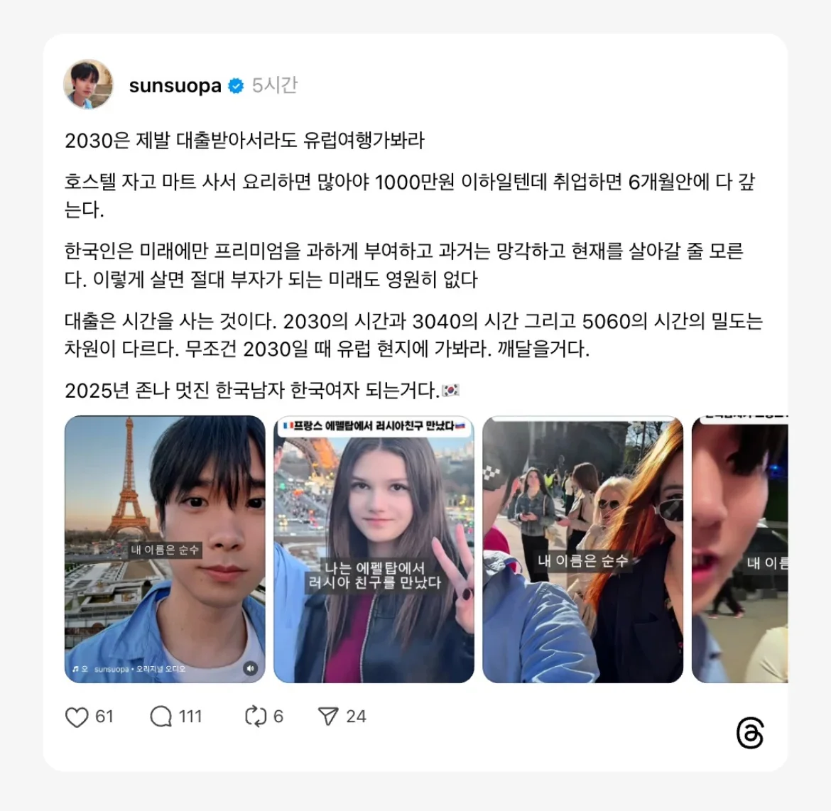 1000만원 대출받아서 유럽여행가라는 유튜버.jpg